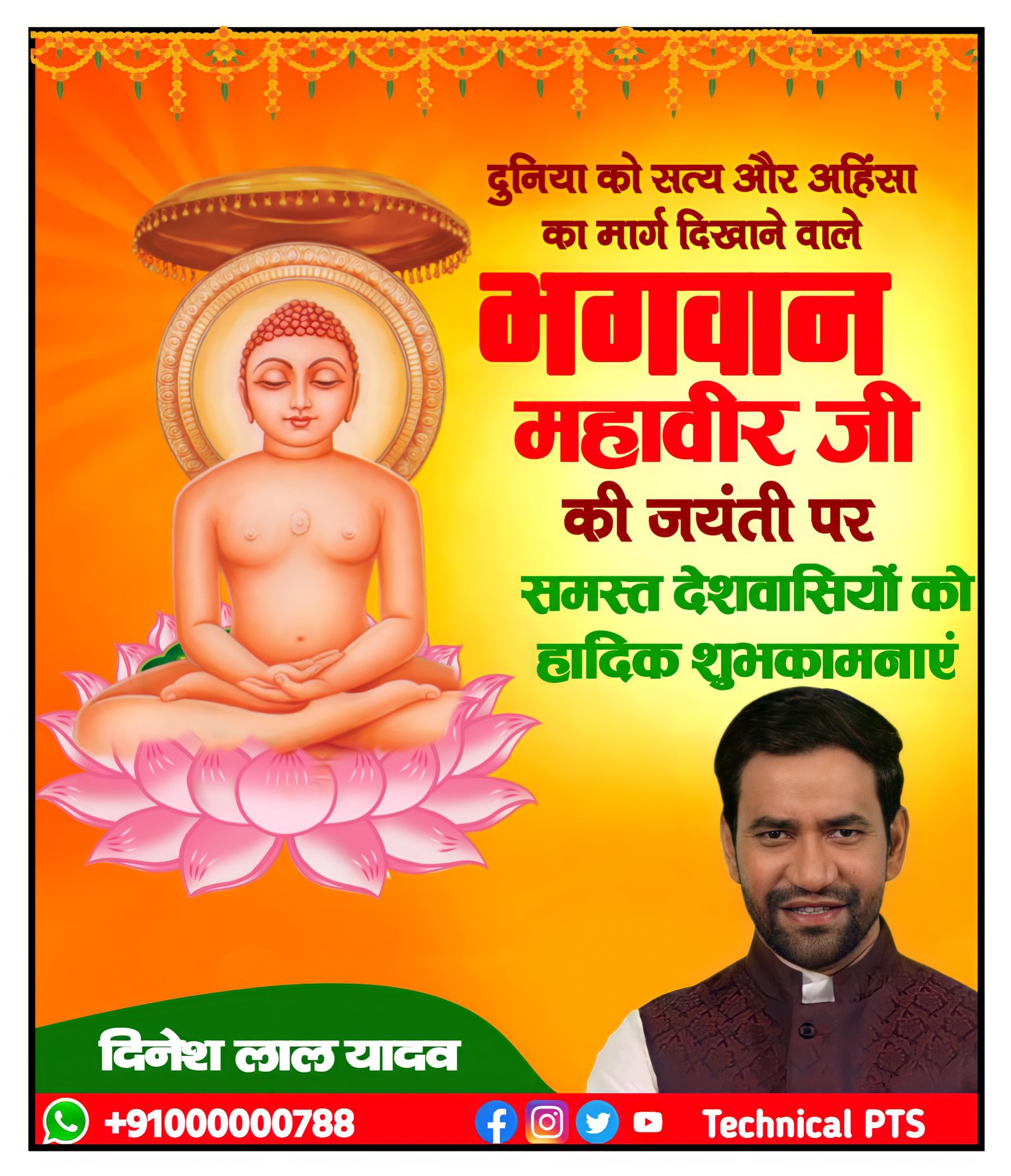 महावीर जयंती का पोस्टर कैसे बनाएं| mahaveer Jayanti poster Kaise banaen